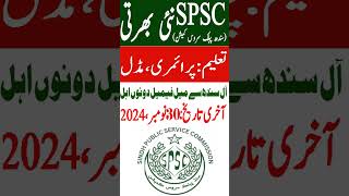 SPSC Jobs 2024 New  Sindh Public Service Commission Jobs Recruitment 2024 New Jobs in Pakistan [upl. by Ferna]