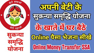 Sukanya Samriddhi Yojana mein Ghar Baithe online paise Kaise jama kare  SSA online money Transfer [upl. by Decker]