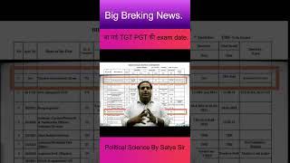 big breking news आ गई TGT PGT की exam date bpsc bpsc3 tgt pgt politicalscience viral shorts [upl. by Jaqitsch]