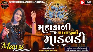 Mahakali Mataji Ni Mandvi 2024  Mansi Kumavat Live Program Undrel [upl. by Dolphin323]