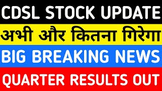 CDSL Share Latest News CDSL Share Update CDSL Share Latest Results [upl. by Vinaya]