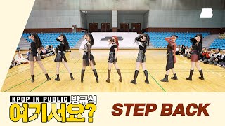 AB  방구석 여기서요 GOT the Beat  Step Back  커버댄스 Dance Cover [upl. by Clarance]