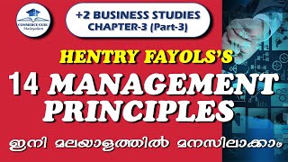 Henry Fayols 14 Management Principles2 Business Chpater3Principles of Management Commerce Guru [upl. by Dorcus]