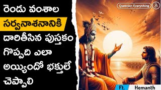 ఒప్పించటం నేర్పలేదు చంపటం తప్ప వేరే దారి లేదు అన్నది ఇది మనకి Management Book లాగా పనికొస్తుందంట [upl. by Florella512]