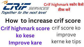 how to increase crif scorecrif highmark score ko kese increase karecrif score ko kese increase kar [upl. by Sharon678]