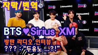 자막번역 방탄소년단 BTS Sirius XM 시리우스XM 미국 활동 라디오 출연 번역 자막 영상 [upl. by Grissel]