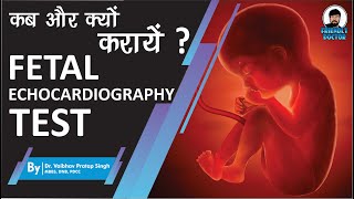 Fetal Echocardiography in Hindi  Pregnancy Test  Ultrasound Test [upl. by Nangatrad443]