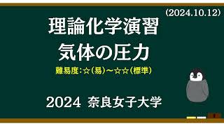 理論化学基礎演習19 気体の圧力状態方程式を何回使ったかで気体の問題に慣れているかがわかる？ [upl. by Bully]