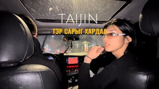 TAIJIN  Ter sariig hardaa official video [upl. by Jarad]