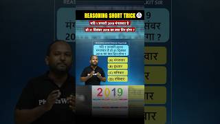 Calendar Reasoning Short Tricks Shorts ReasoningTricks [upl. by Riess]