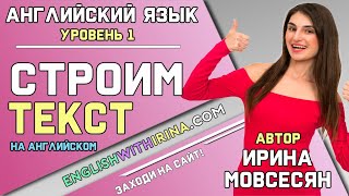 14 Английский РАСПОРЯДОК ДНЯ  Школа Полиглотов Ирины Мовсесян [upl. by Ianthe]