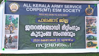 ALL KERALA ARMY SERVICE പാലക്കാട്‌ ജില്ല ജനറൽബോഡി മീറ്റിങ്ങും കുടുംബ സംഗമവും 2024 OCTOBER 31 [upl. by Slerahc65]