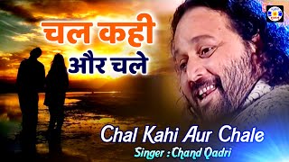 Chal Kahi Aur Chale Gazal Chand Afzal Qadri  Qawwali Urs Gamdhani Sarkar  Dhrol [upl. by Enos]