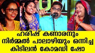 Splendid comedy show featuring Hareesh Kanaran and Nirmal Palazhi  Kaumudy Nite 2020 [upl. by Bently]