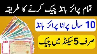 How To Prize Bond Check Online  Prize bond check karne ka tarika  Prize Bond Kaise Check Karen [upl. by Idas835]