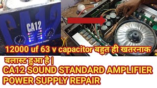 CA12 Amplifier repair  Sound standard ca12 power amplifier repairCa12 power supply problem repair [upl. by Tnarb306]