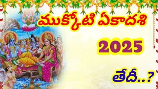 Mukkotiekadasi 2025vaikunta ekadasivratham 2025mukkoti Ekadasi 2025Ekadasi samayalu 2025 January [upl. by Milford]