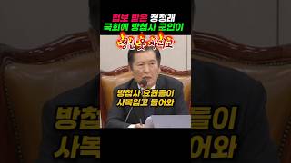 방첩사 요원이 국회에 사복입고 침투 정청래 법사위원장 비상계엄 [upl. by Maible]