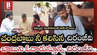 Chiranjeevi Exclusive Visuals at Nara Ramamurthy Naidu House cmchandrababu nararohith [upl. by Atikahs]