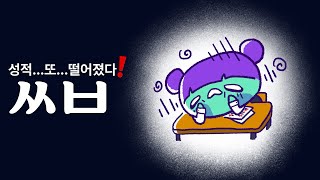 고등학생 필수 시청 영어 내신 3등급이 1등급된 방법 쏠북 [upl. by Cull]