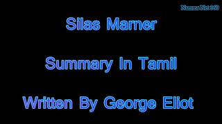 Silas Marner Summary In Tamil  Written By George Eliot  TSKowsi [upl. by Stewart]