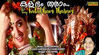 Kalabham Tharam Bhagavane Manasum Tharam Full Video Song  HD  Vadakkumnadhan Movie Song [upl. by Lalitta]