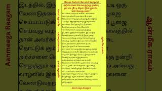 அர்ச்சனை செய்வதற்கு முன்பு தட்டை நீட்டி தொட்டுக் கும்பிட சொல்வது ஏன் aanmegathagavalgal shorts [upl. by Atinod]