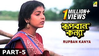 Rupban Kanya  রূপবান কন্যা  Bengali Movie – 513  Biswajit [upl. by Notlem]