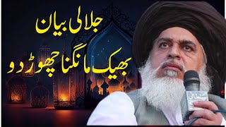 Allama khadim hussain rizvi  full bayan  bheek mangna chor do [upl. by Leblanc813]