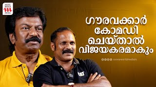 ഗൗരവക്കാർ കോമഡി ചെയ്താൽ വിജയകരമാകും  Gopan Gunda  Comedy Stars  Interview [upl. by Imarej988]