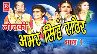 नैना गढ की लड़ाई भाग7  Maithili Nautanki  Nautanki Nach Programme [upl. by Yrelbmik]