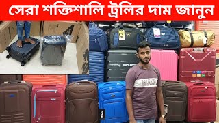 শক্তিশালী ফাইবার ট্রলি ব্যাগের দাম  Trolly  luggage  Travel bag  Baitul Mukarram market [upl. by Randa293]