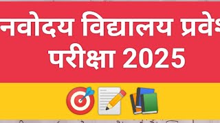 जवाहर नवोदय important formula 2025।। navodya2025 navodyaexamprepration navodaya [upl. by Zerline399]