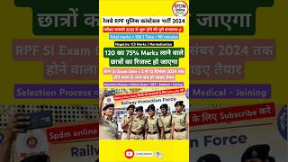 रेलवे RPF पुलिस कांस्टेबल Exam Update✌️ 4208 Post RPFconstableexamkabhoga  RPFSIExamKabHoga [upl. by Jovitta141]