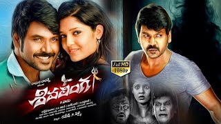 Shivalinga Telugu Songs  Shivalinga Title Song  Raghava Lawrence Ritika Singh [upl. by Nodnil553]