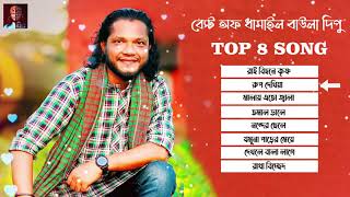 BEST OF ধামাইল l BAULA DIPU l বিয়ের গান l SPECIAL 8 SONG l ধামাইল গান l SYLHETI SONG 2021 [upl. by Medeah679]