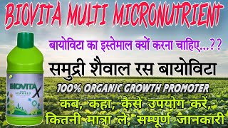 Biovita  Pi biovita seaweed fertilizer ascophyllum nodosum biovita सम्पूर्ण जानकारी [upl. by Yelyac126]