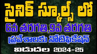 Sainik schools entrance examination 202425 details explained in TeluguIIsainikschool aissee2022 [upl. by Robbert765]