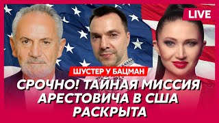 Шустер Байден встал перед Трампом на колени что Трамп пообещал Путину по Украине капризы Маска [upl. by Onafets]