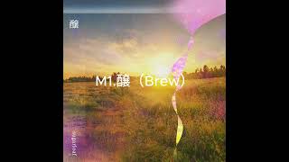 【醸（Brew） sugarloaf】 lofi HiphopStudyRelaxdrive [upl. by Walkling]