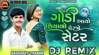 Trending Dj Remix  ગોડી આયો શિયાળો ને પેરજો સેટર  Godi Aayo Shiyalo Ne Perjo Setar 😘 [upl. by Atinaj163]