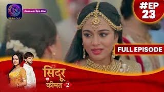 Sindoor Ki Keemat 2  26 May 2023 Full Episode 23 सिंदूर की कीमत २  Dangal TV दंगलटीवी [upl. by Sula]