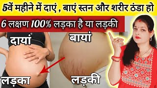 प्रैगनेंसी की दूसरी तिमाही में 6नए बदलाव किसका संकेत है9th months of pregnancy symptoms anomaly [upl. by Fredel]