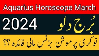 Aquarius March Horoscope 2024  Aquarius Zodiac Sign  Burj Dilo March  By Noor ul Haq Star tv [upl. by Atniuq]