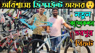 New cycle price in Bangladesh 2024🚴New bicycle price in bd😍Rockriderveloce corephoenixUplayed [upl. by Carmelia]