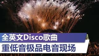 全英文Disco歌曲【重低音极品电音现场】2020年最劲爆DJ歌曲 BEST CLUB MUSIC 2020 [upl. by Helprin]