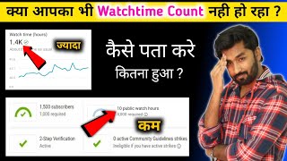 Youtube watch time kaise dekhe  4000 Hours watch time kaise check kare  kaise complete kare [upl. by Enairda]