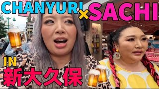 SACHIさんと新大久保で飲んで喋って食べまくり🍻VLOG [upl. by Alekin]