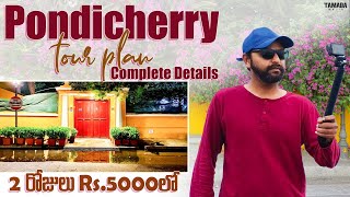 Pondicherry Tour Plan  Pondicherry trip telugu  Puducherry trip Budget Rentals Cafes Stay [upl. by Allemaj]