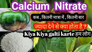 Calcium nitrate कबकितनी मात्रा में कितनी बार  Calcium nitrate ज्यादा देने से क्या होता है [upl. by Willy]